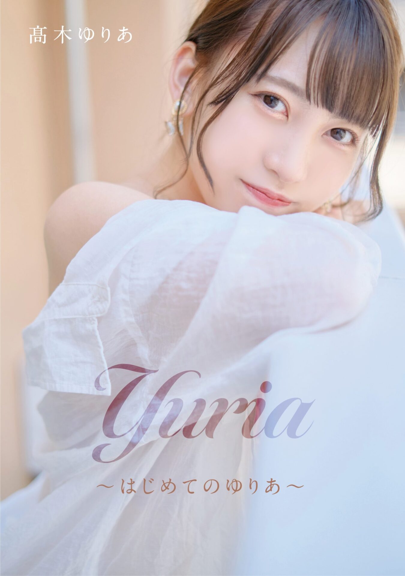髙木 由莉愛 イメージ画像