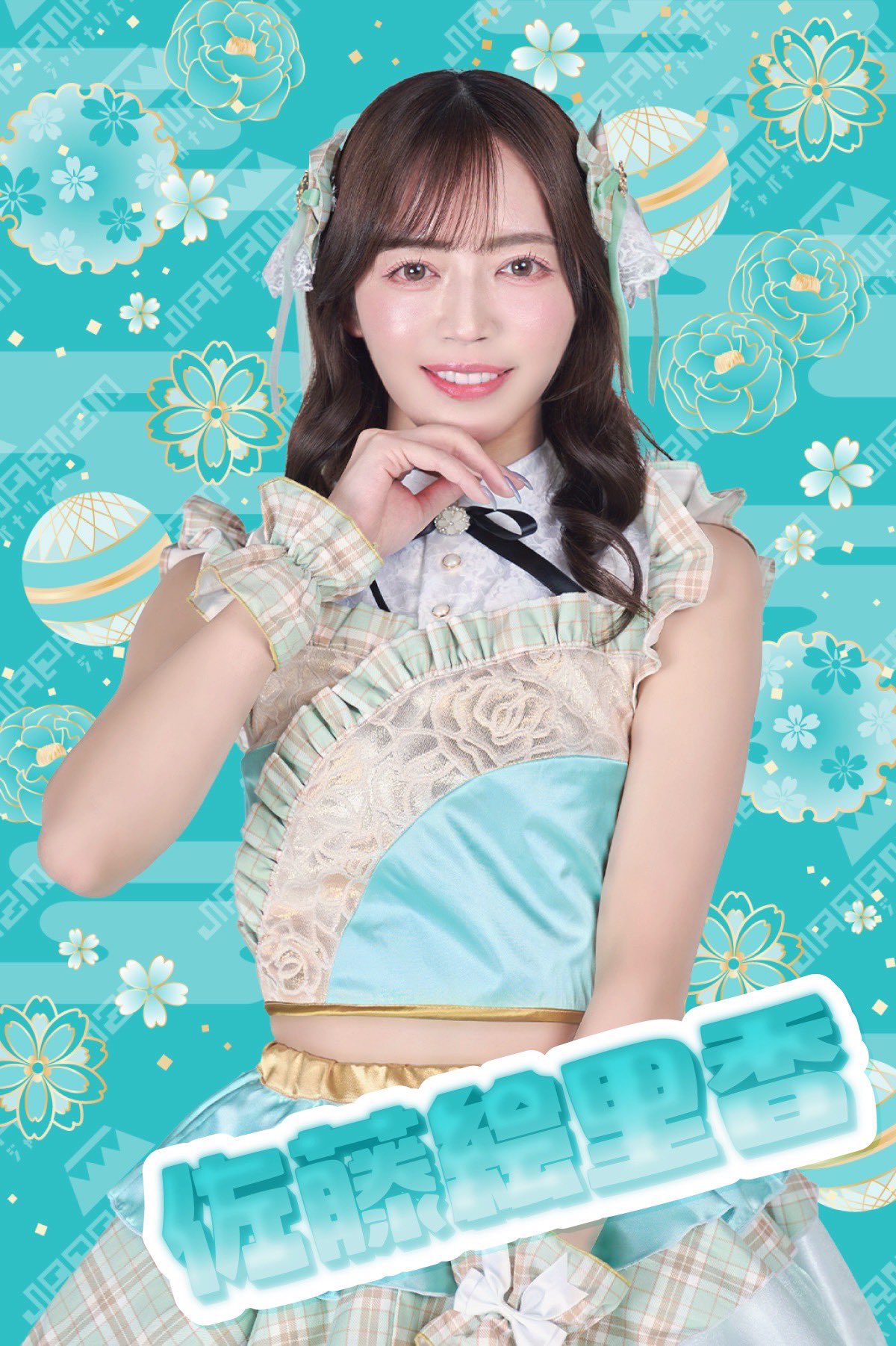 佐藤 絵里香 イメージ画像