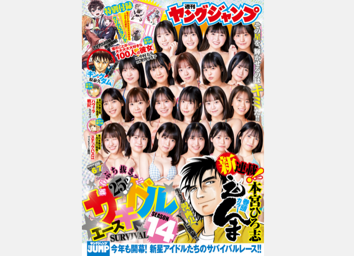 夢藤りのん・睦月まる 週刊ヤングジャンプ掲載 サキドルエース 