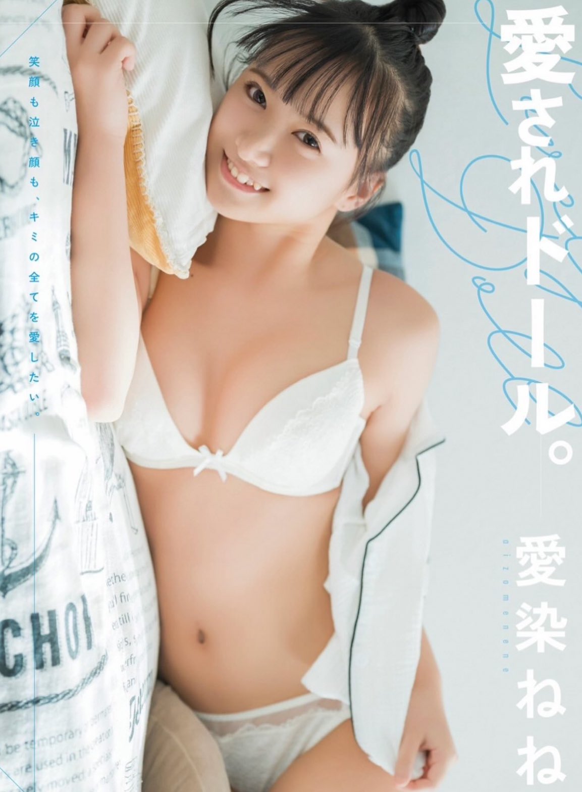 愛染 ねね イメージ画像