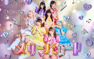 メリーパレード