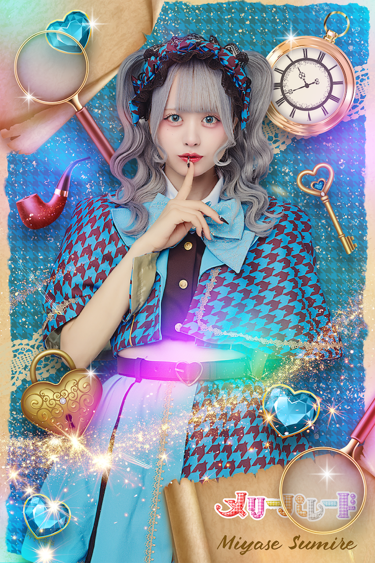 宮瀬 すみれ