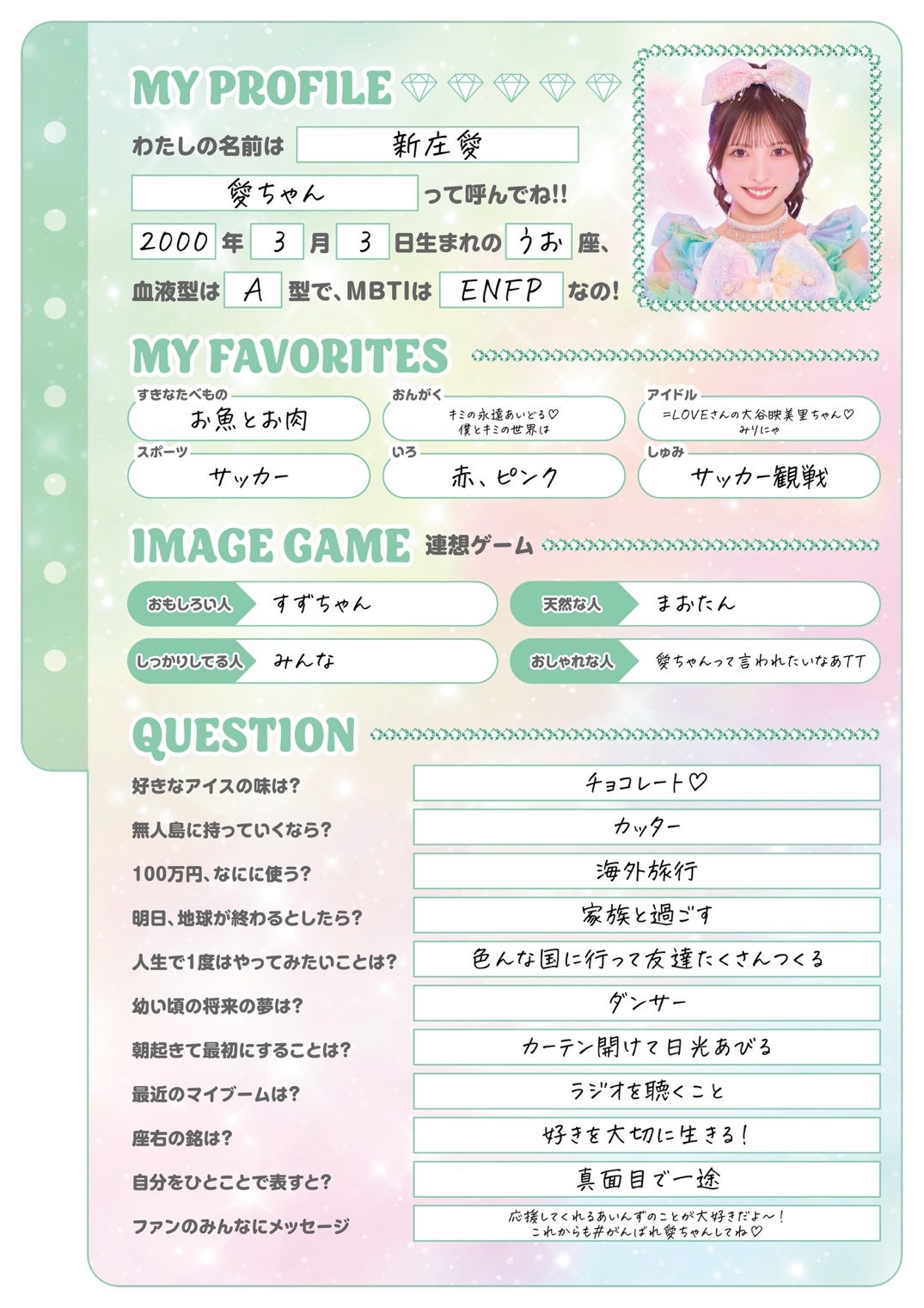 新庄 愛 イメージ画像