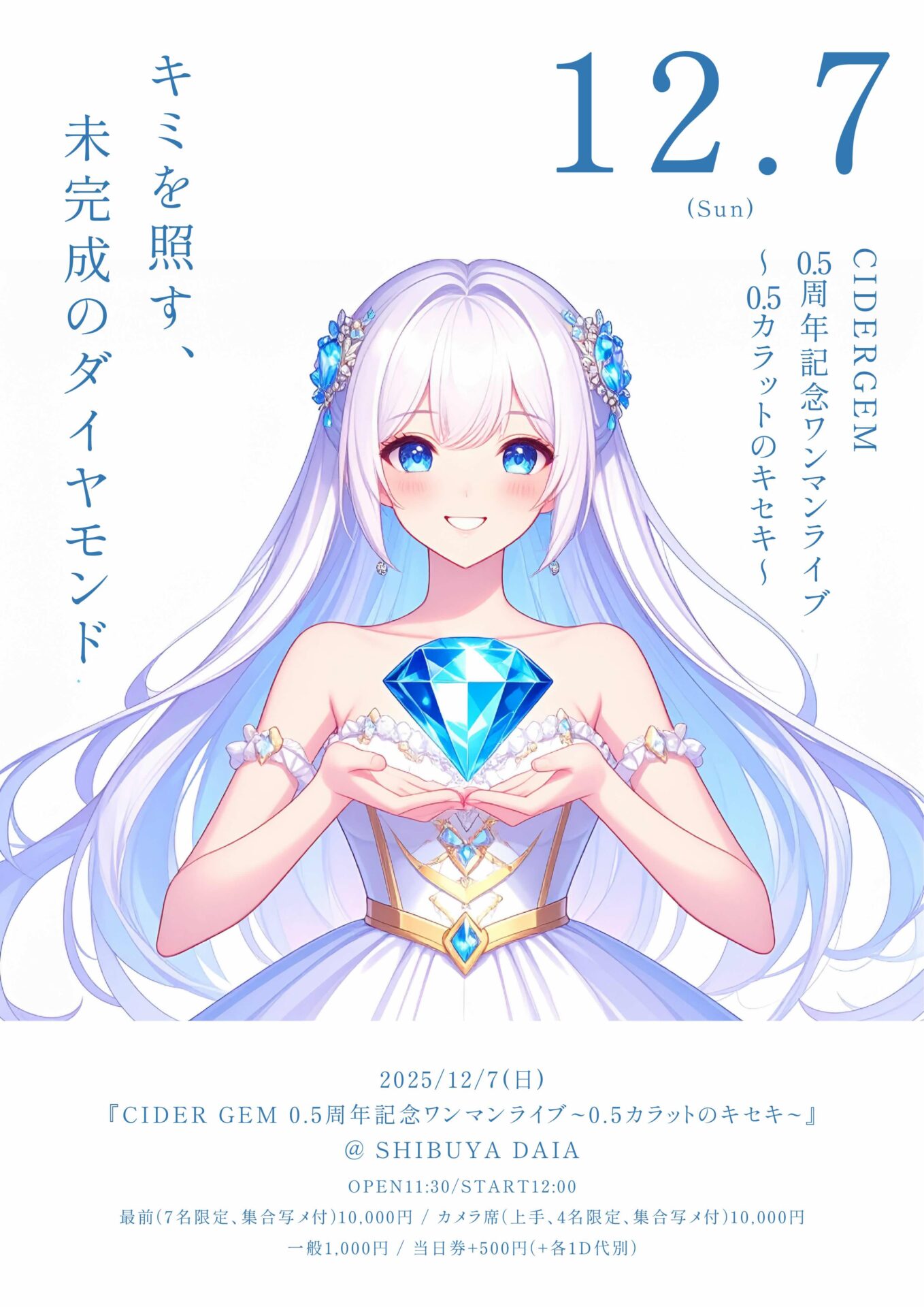 💎CIDER GEM 0.5周年記念ワンマンライブ開催決定‼️ - 株式会社プリュ