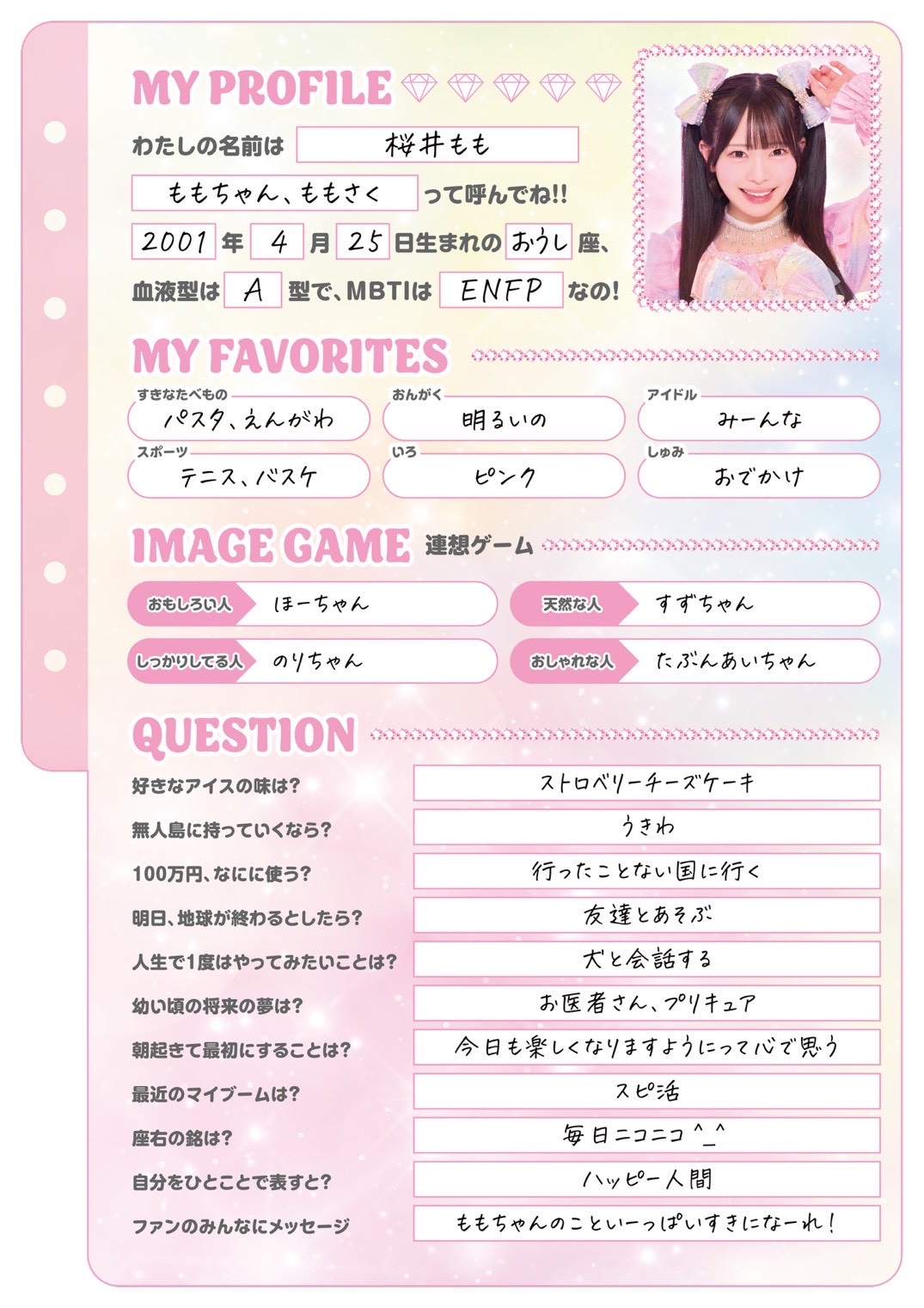 桜井 もも イメージ画像