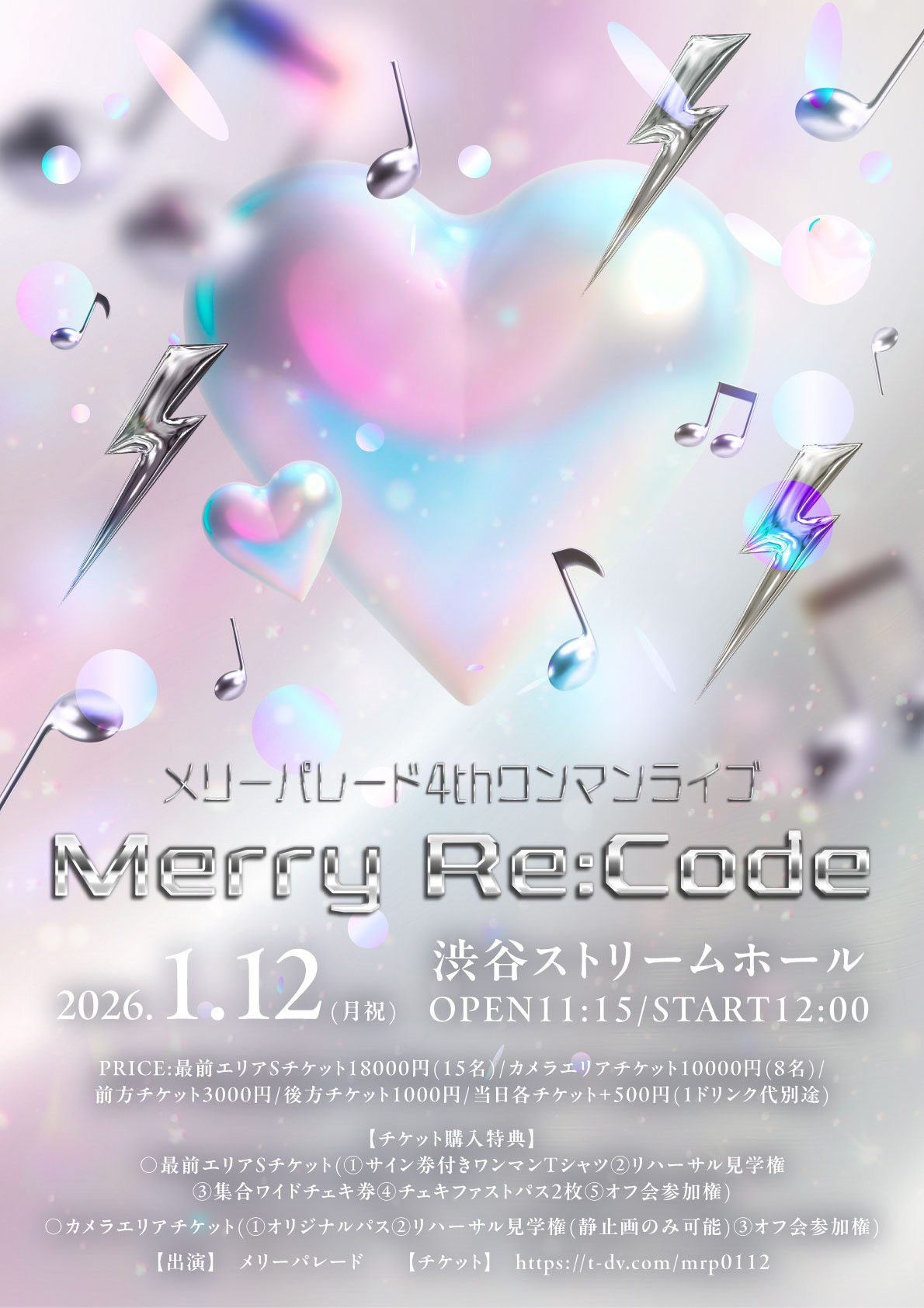 2026年1月12日(月祝) 「メリーパレード4thワンマンライブ ～Merry Re