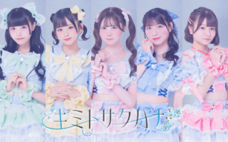 キミトサクハナ