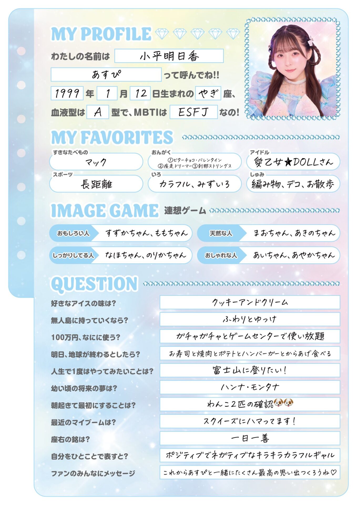 小平 明日香 イメージ画像